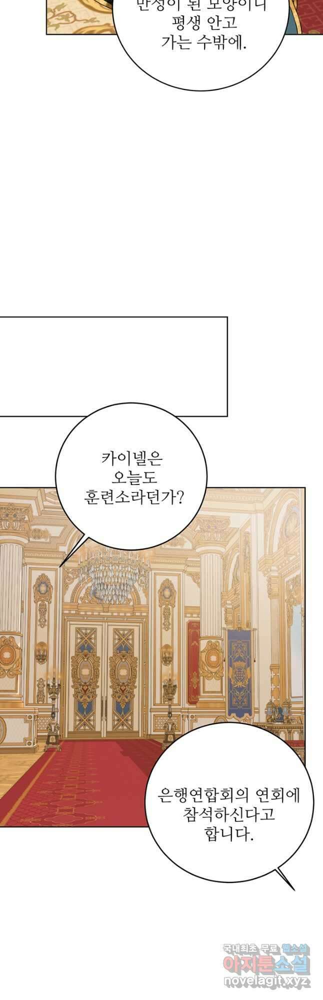 로열 메리지 62화 8