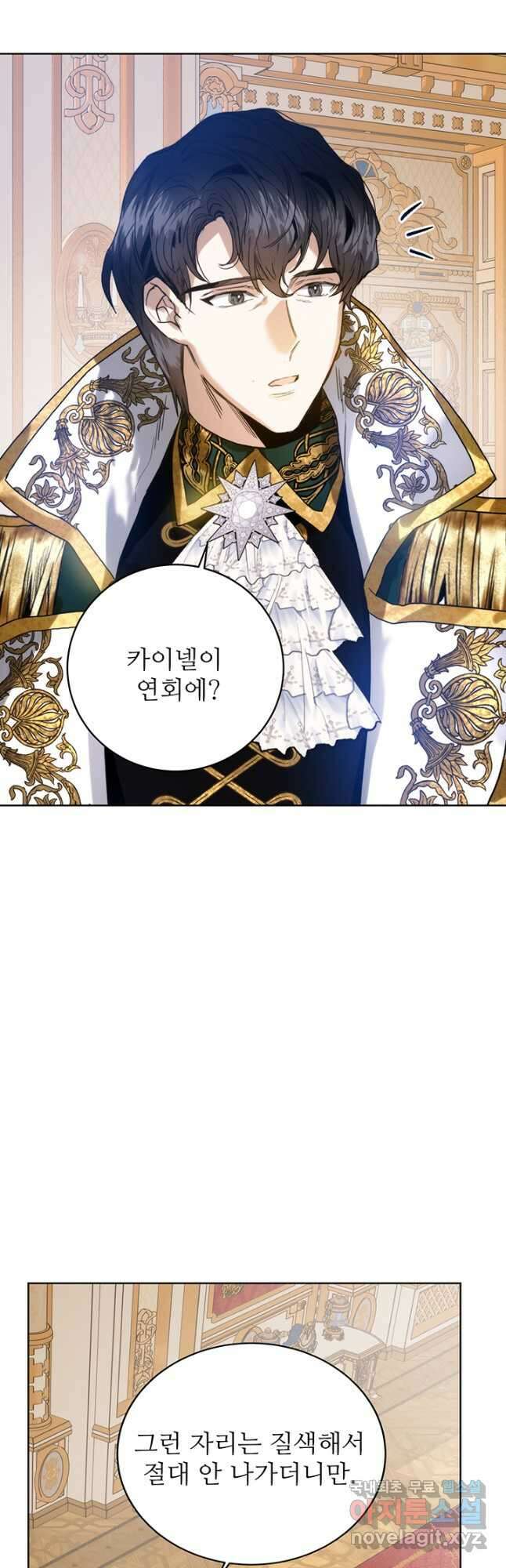 로열 메리지 62화 9
