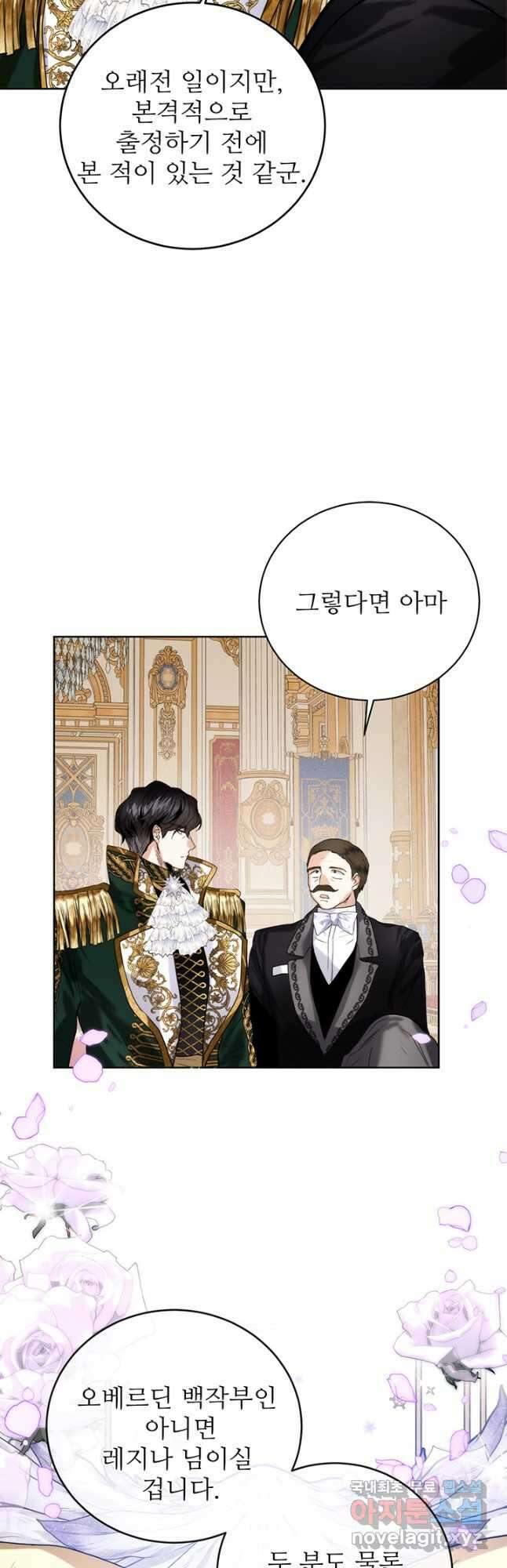 로열 메리지 62화 11
