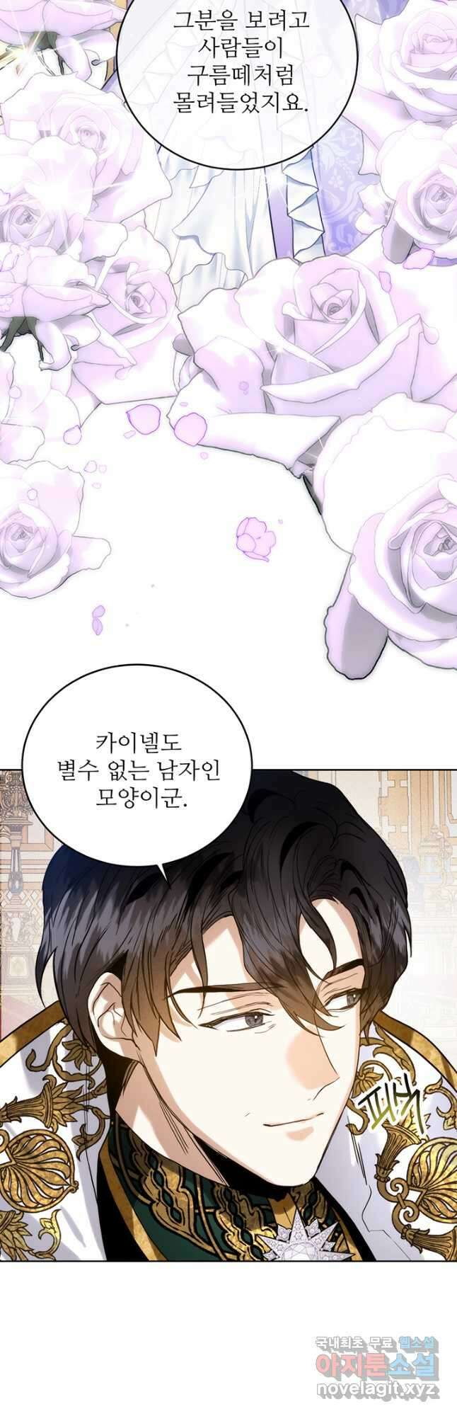 로열 메리지 62화 13