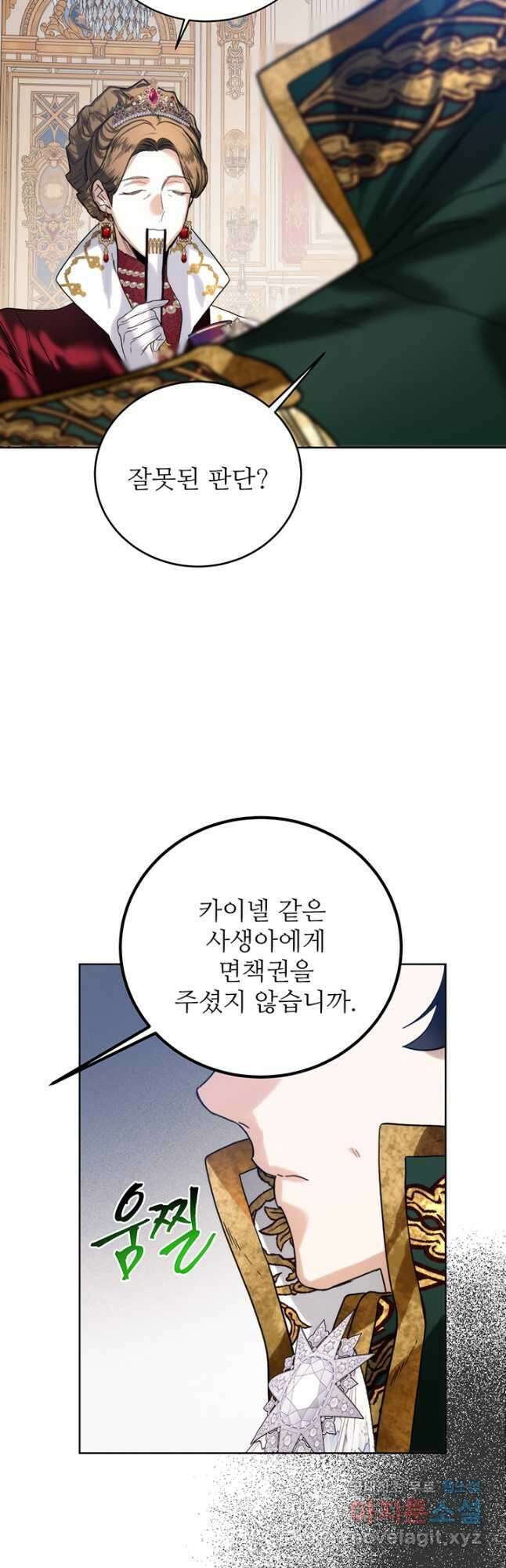 로열 메리지 62화 20