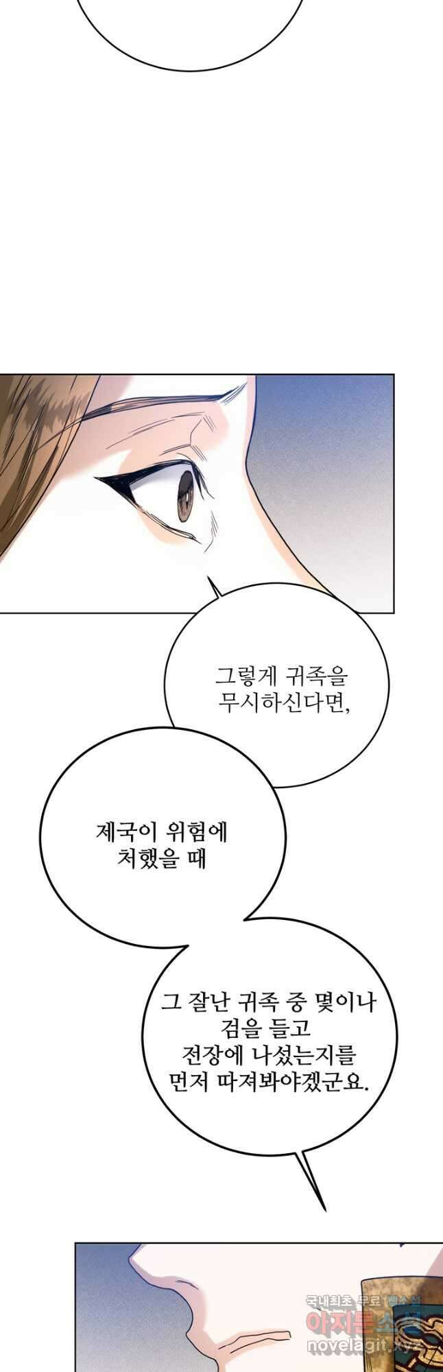 로열 메리지 62화 25