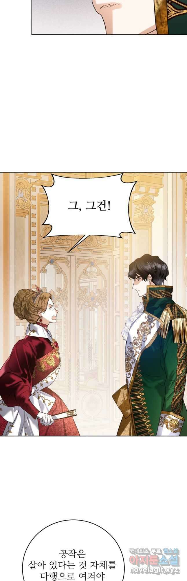 로열 메리지 62화 26