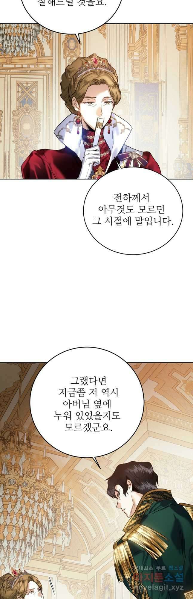 로열 메리지 62화 29