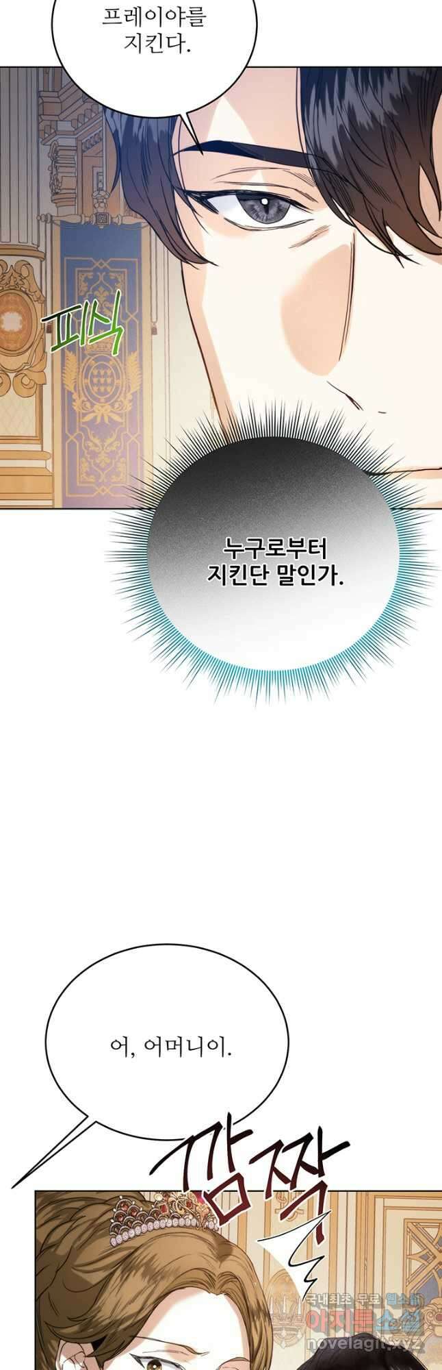 로열 메리지 62화 33