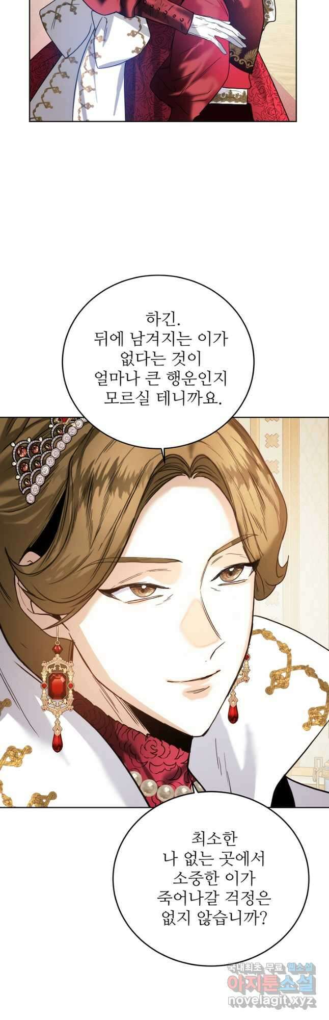 로열 메리지 62화 39