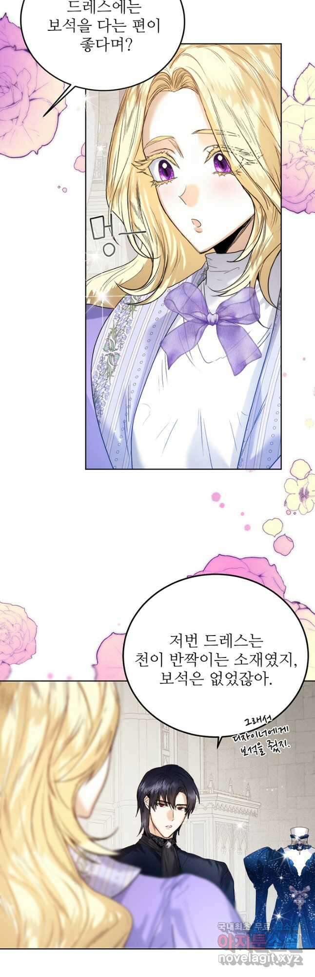 로열 메리지 62화 43
