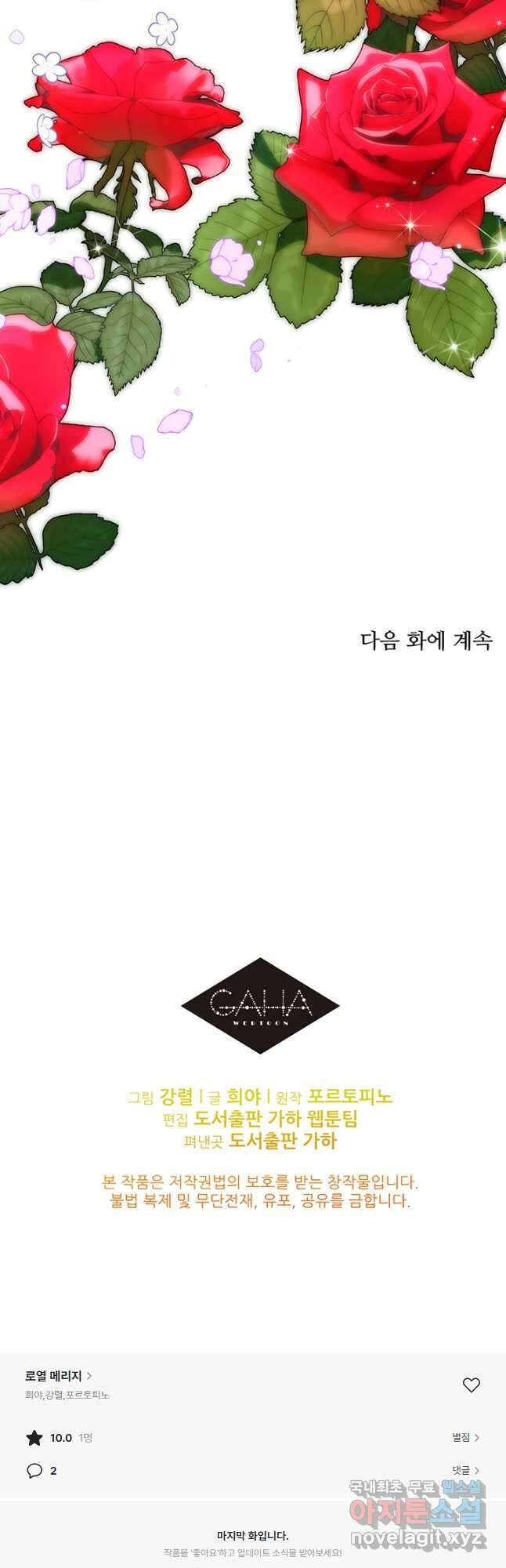 로열 메리지 62화 47