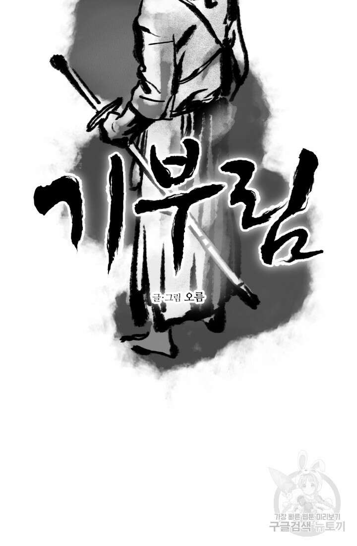 기부림 23화 8