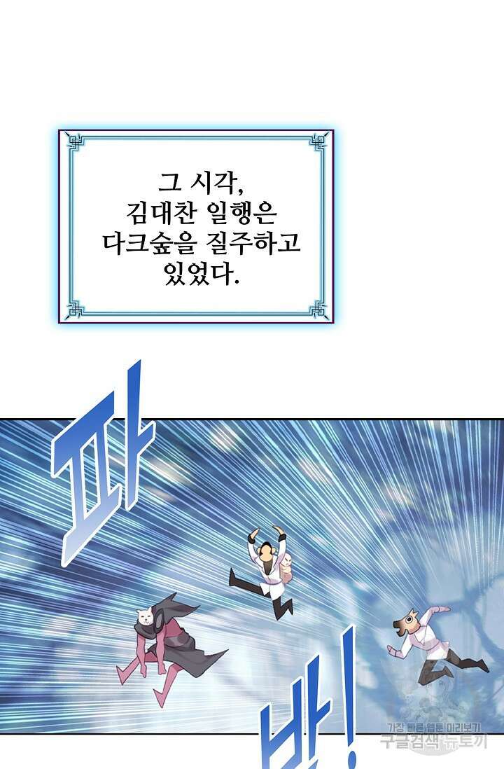 기초 만렙 김대찬 129화 33