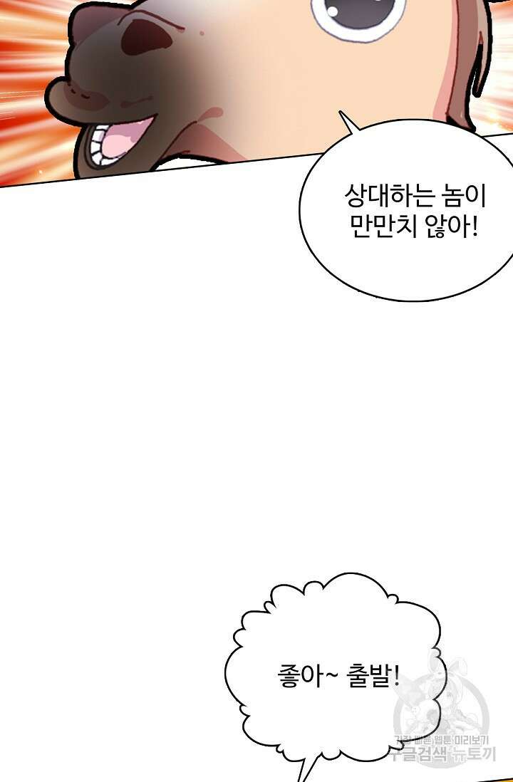 기초 만렙 김대찬 129화 51