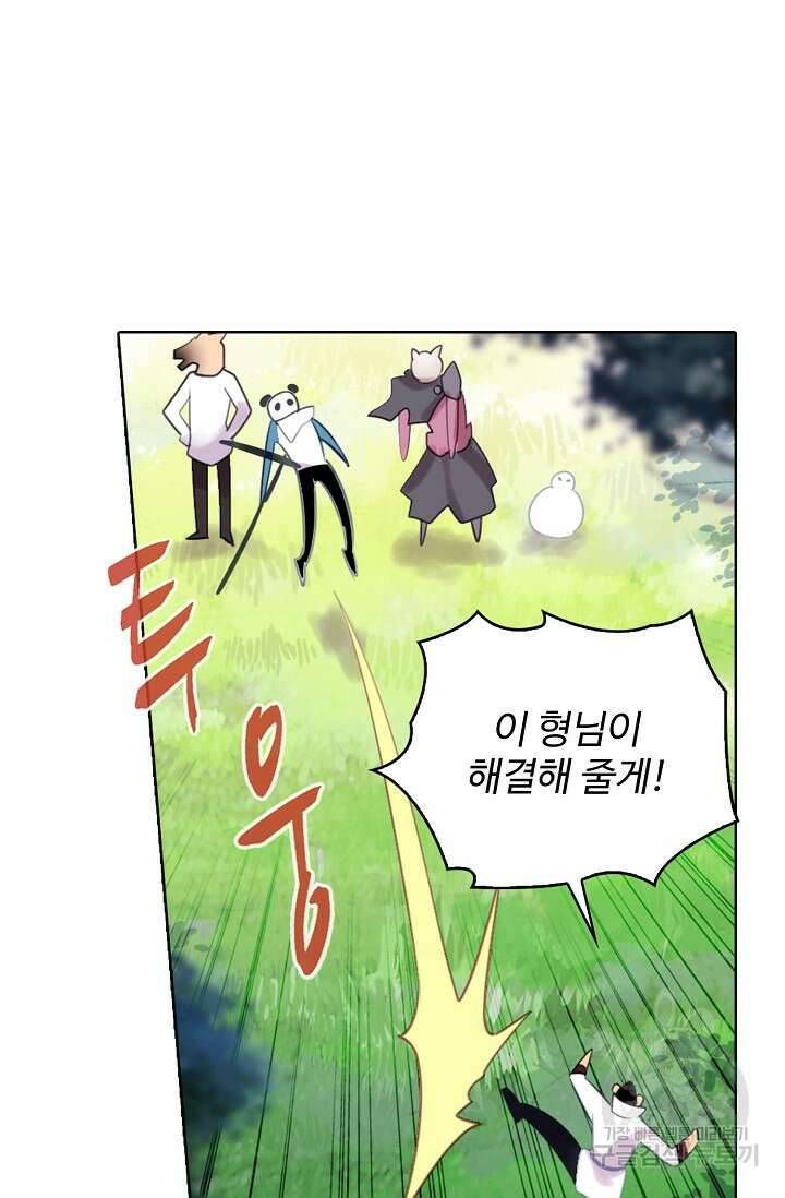기초 만렙 김대찬 129화 59