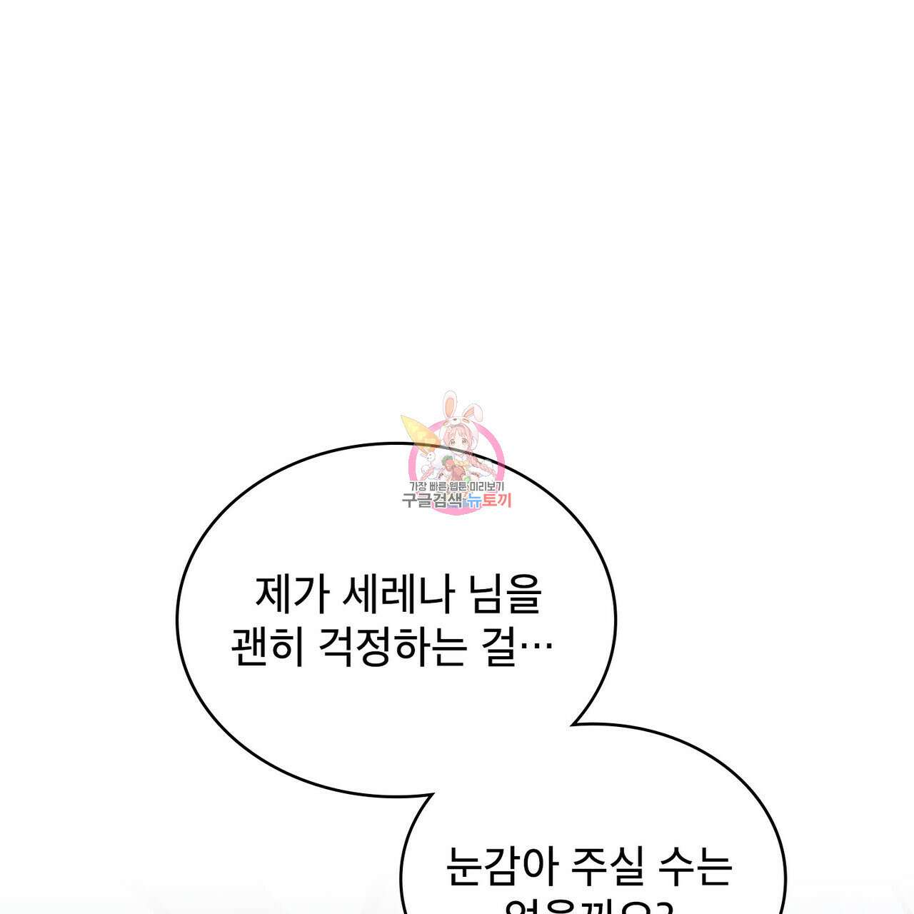 트로피 허즈번드 41화 1