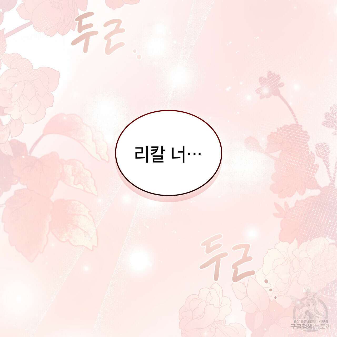 트로피 허즈번드 41화 4