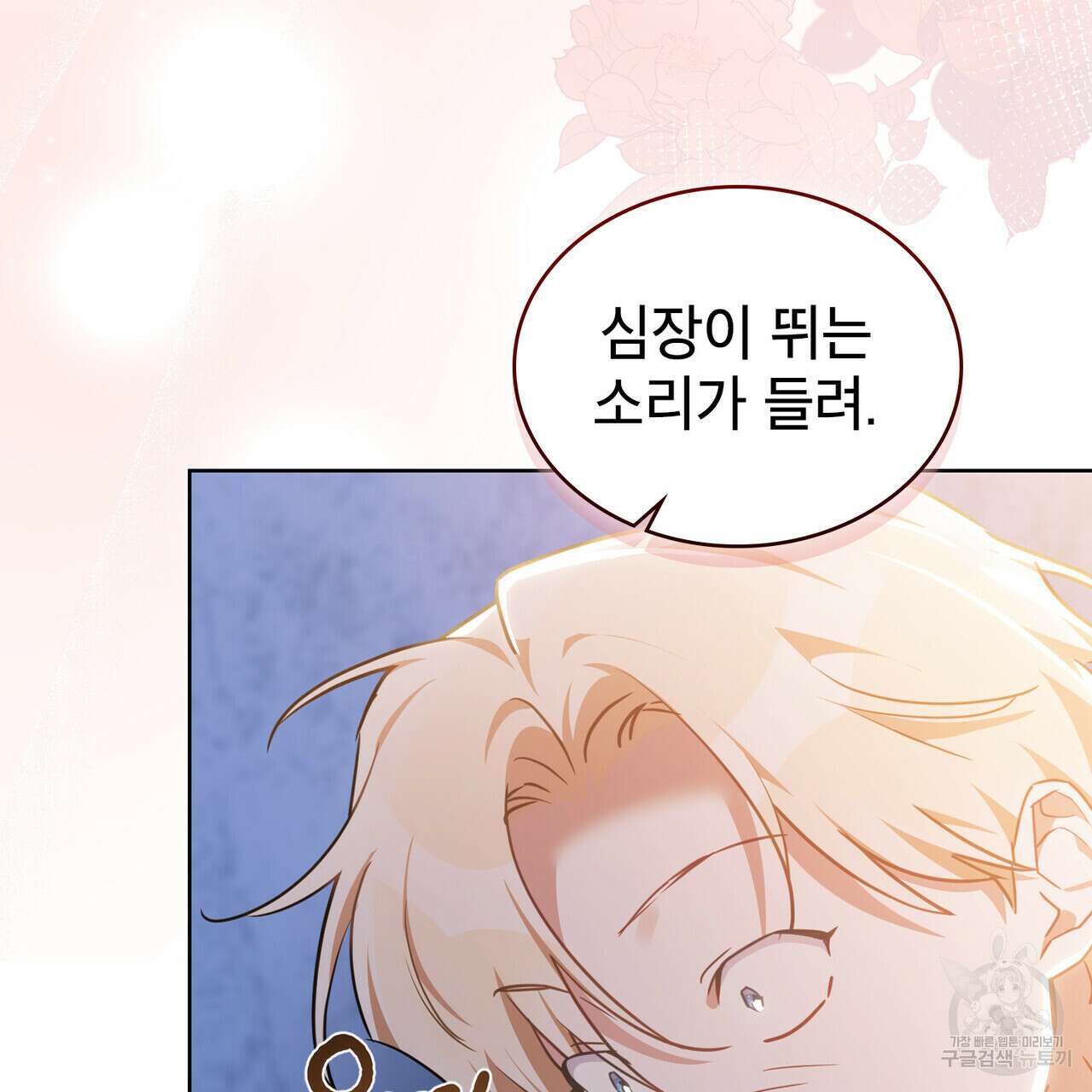 트로피 허즈번드 41화 5