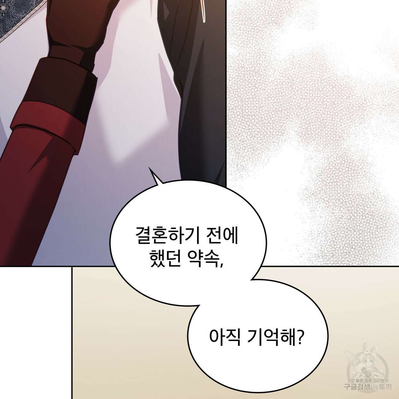 트로피 허즈번드 41화 9