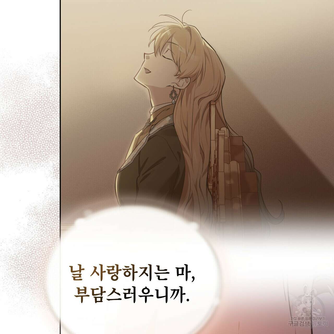 트로피 허즈번드 41화 10