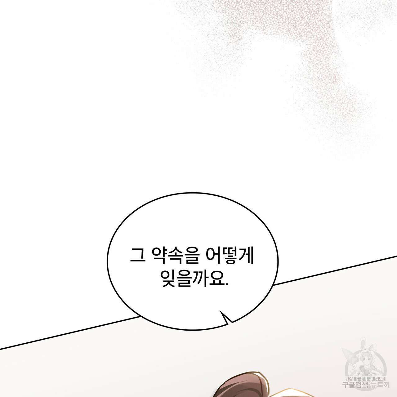 트로피 허즈번드 41화 12