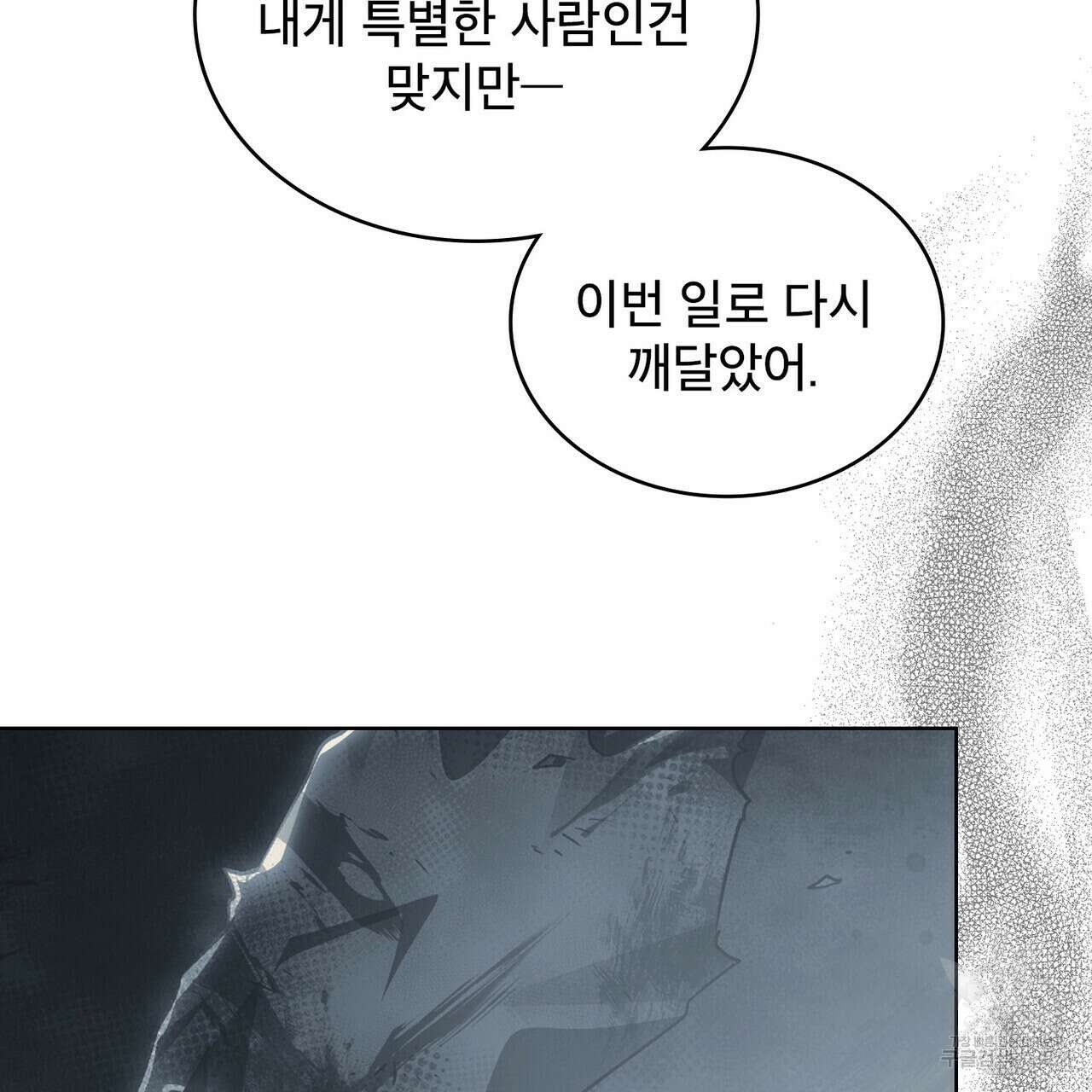 트로피 허즈번드 41화 14