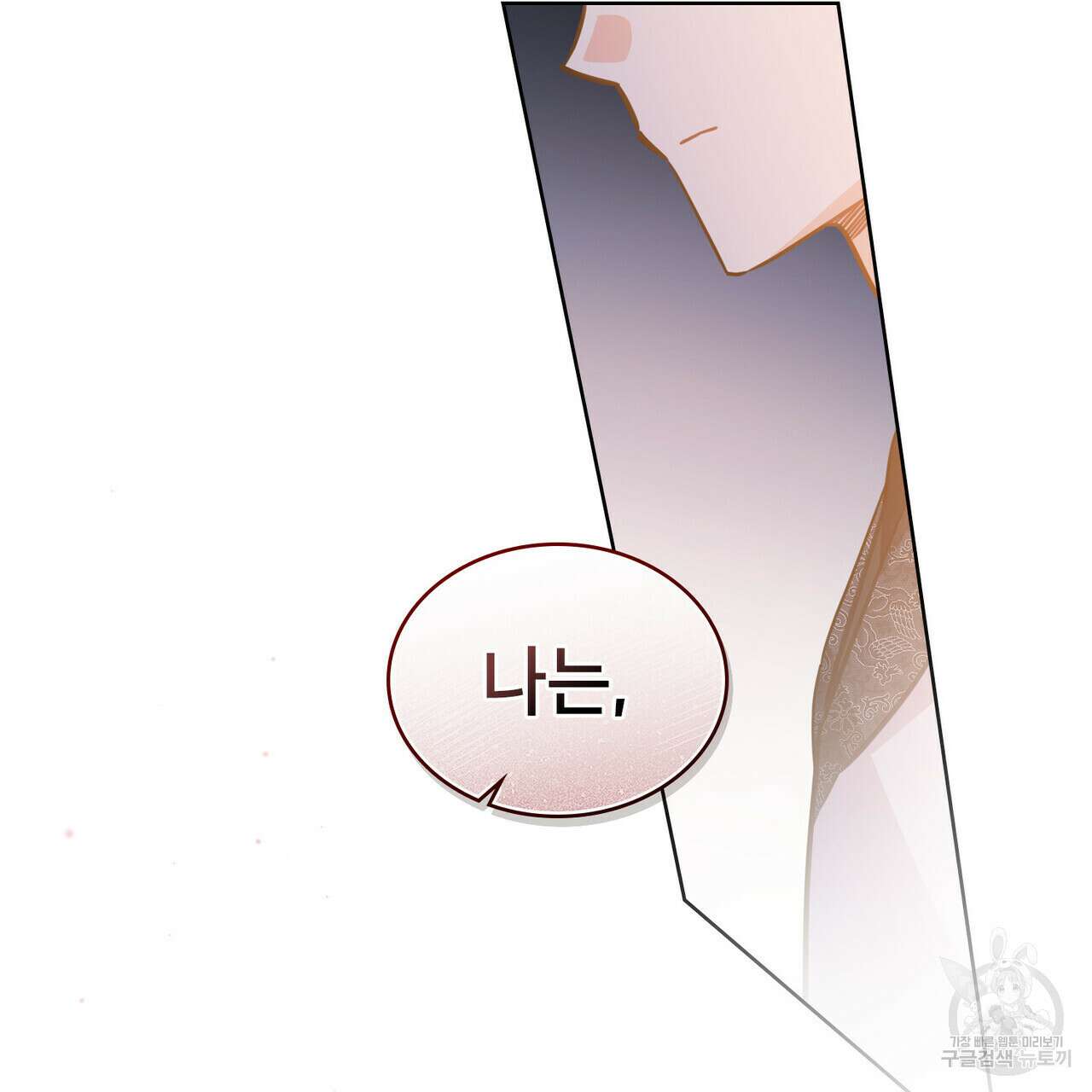 트로피 허즈번드 41화 16