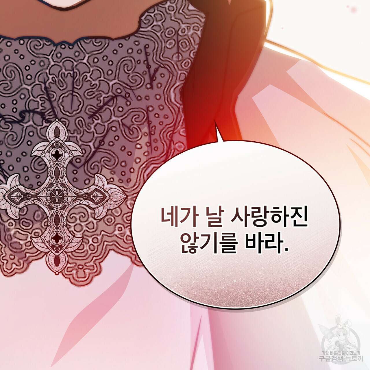 트로피 허즈번드 41화 19