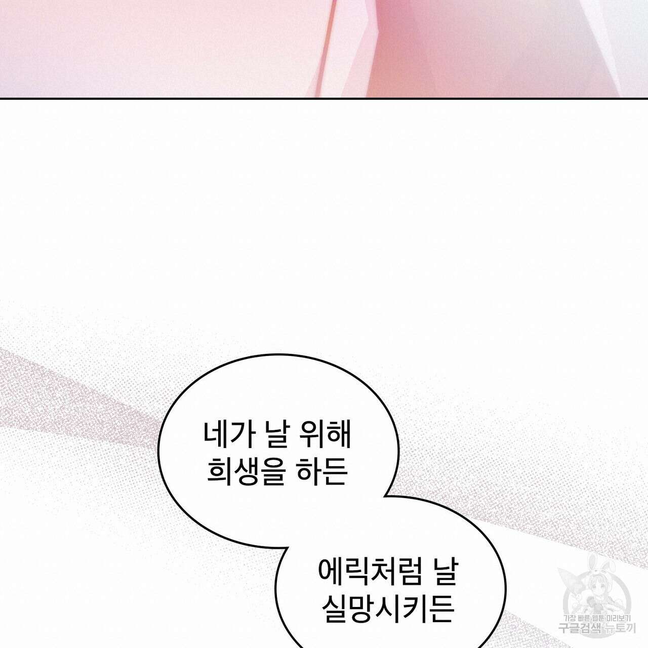 트로피 허즈번드 41화 20