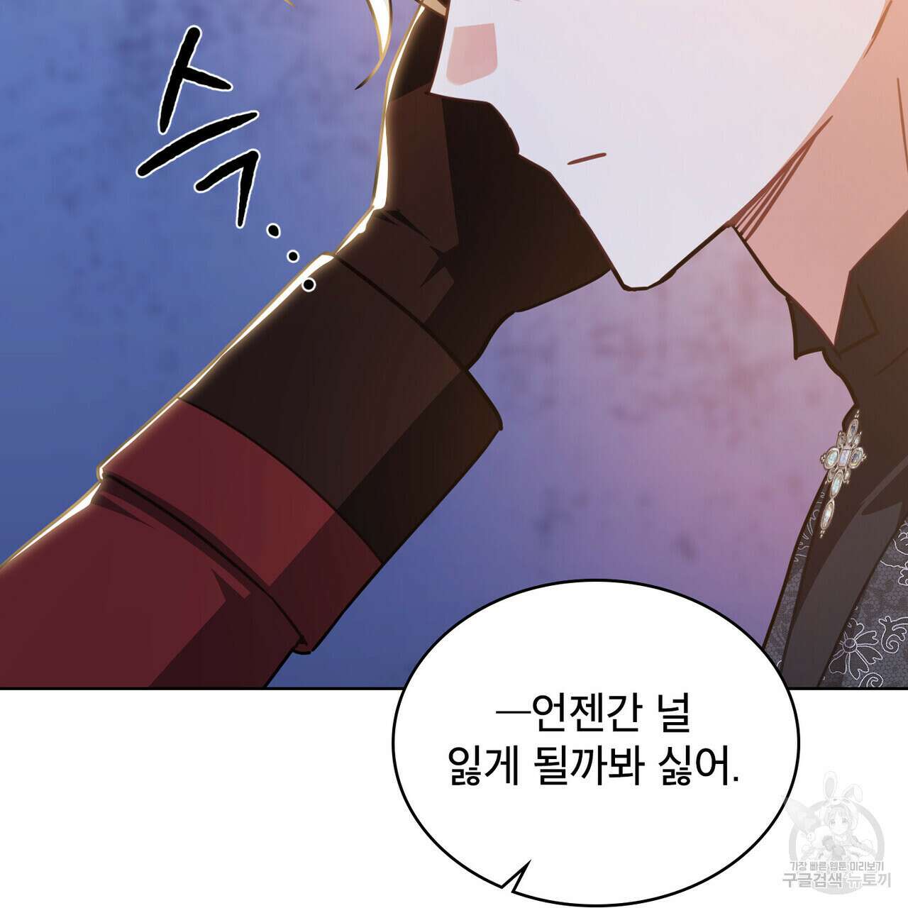 트로피 허즈번드 41화 22
