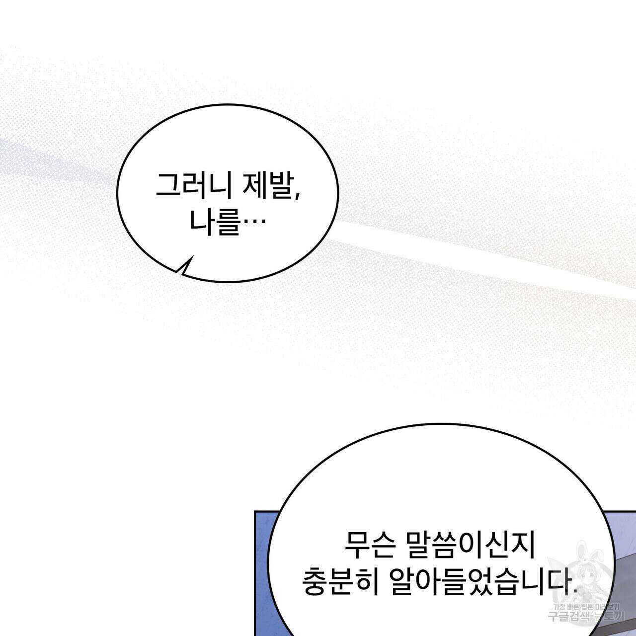 트로피 허즈번드 41화 24