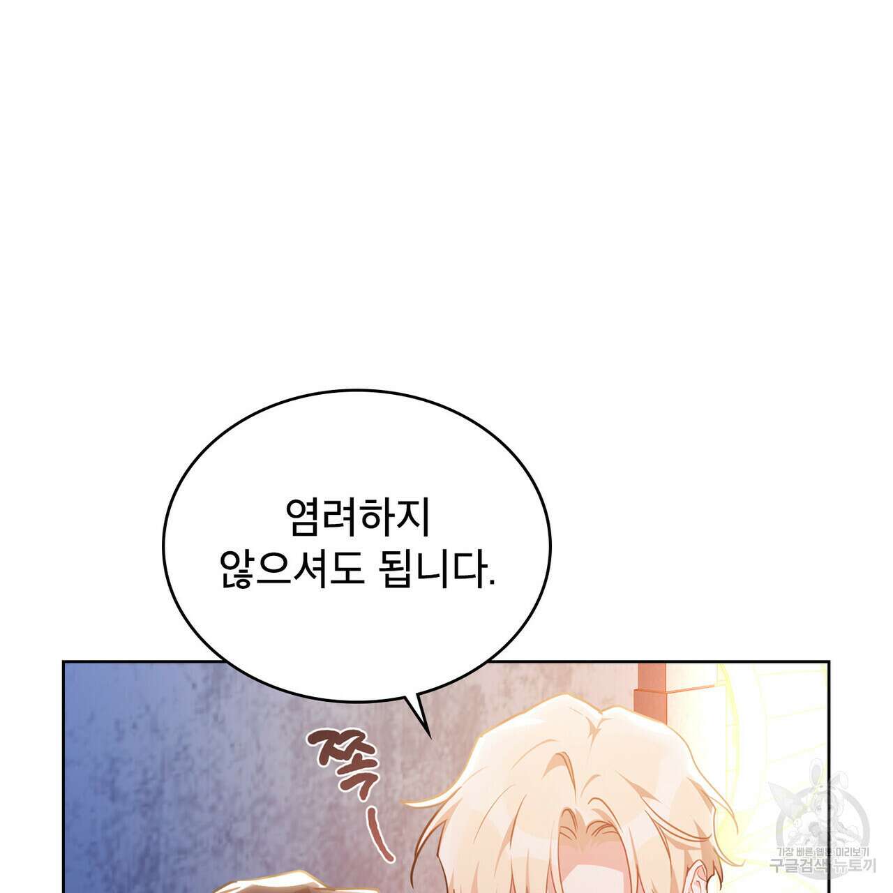 트로피 허즈번드 41화 26