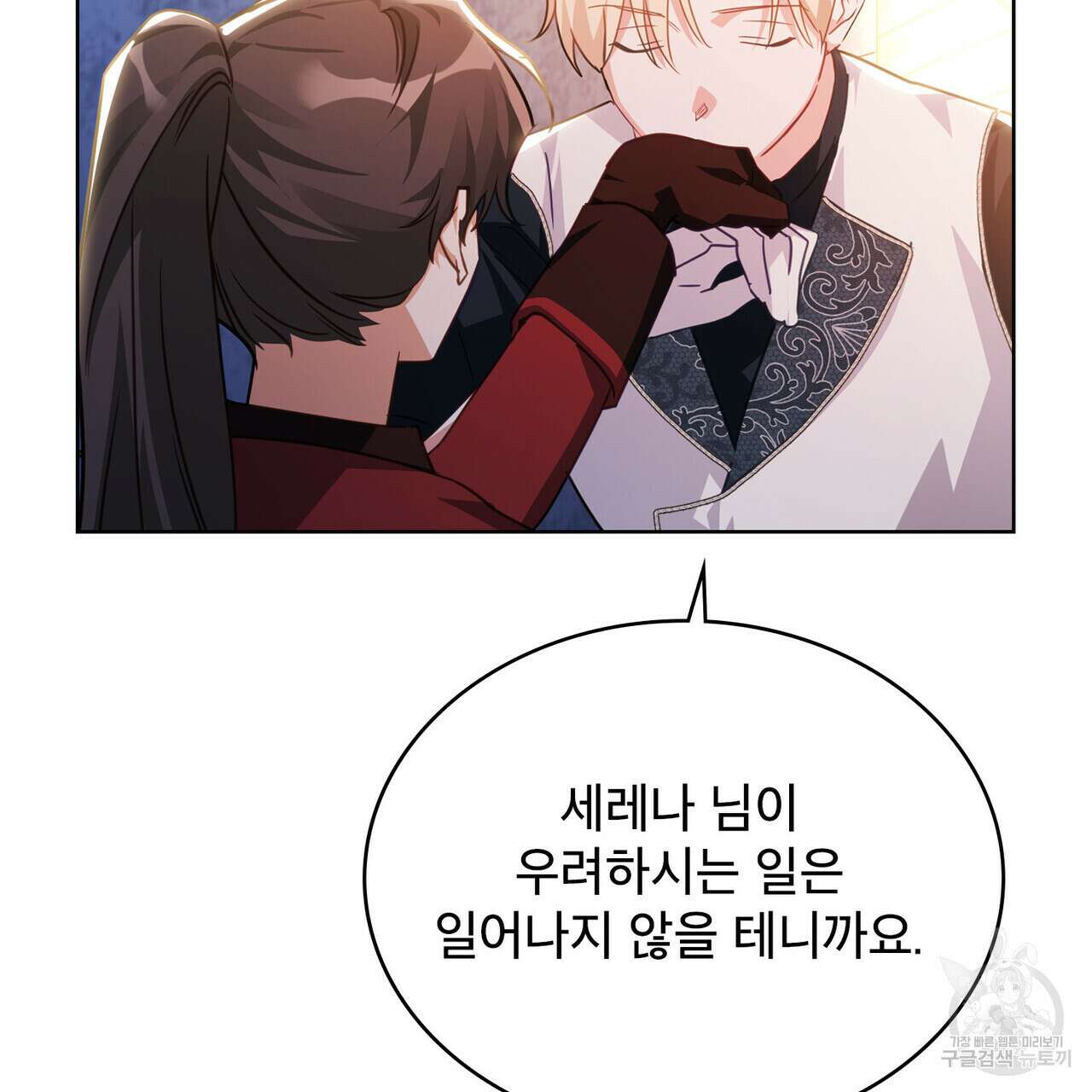 트로피 허즈번드 41화 27