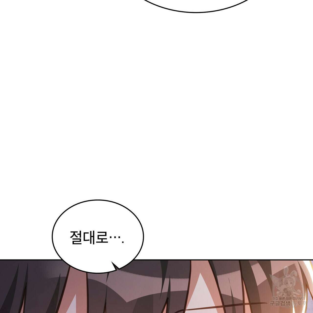 트로피 허즈번드 41화 28