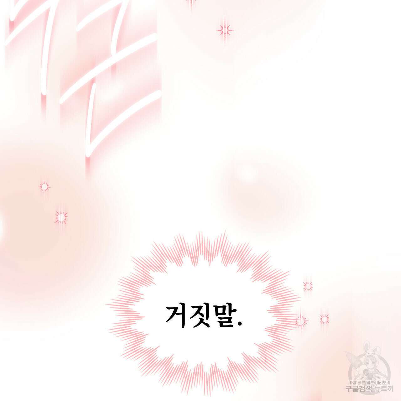 트로피 허즈번드 41화 30