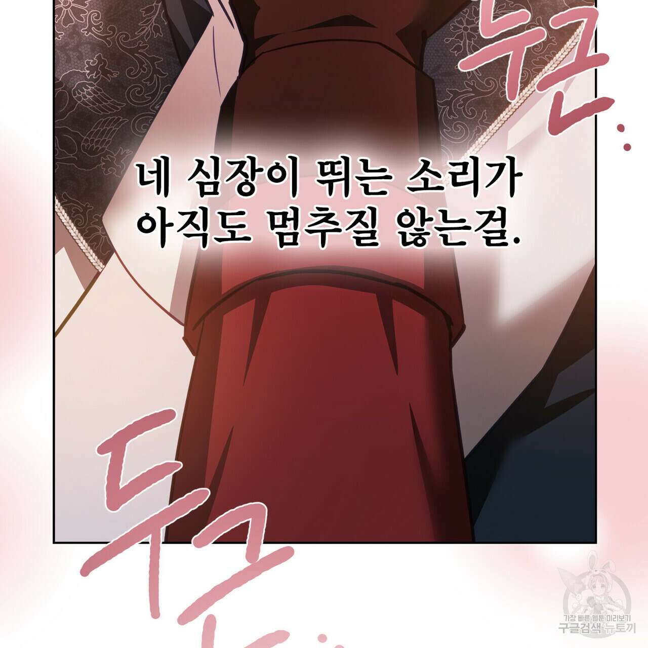 트로피 허즈번드 41화 33