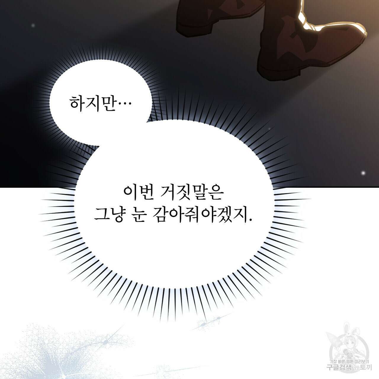 트로피 허즈번드 41화 35