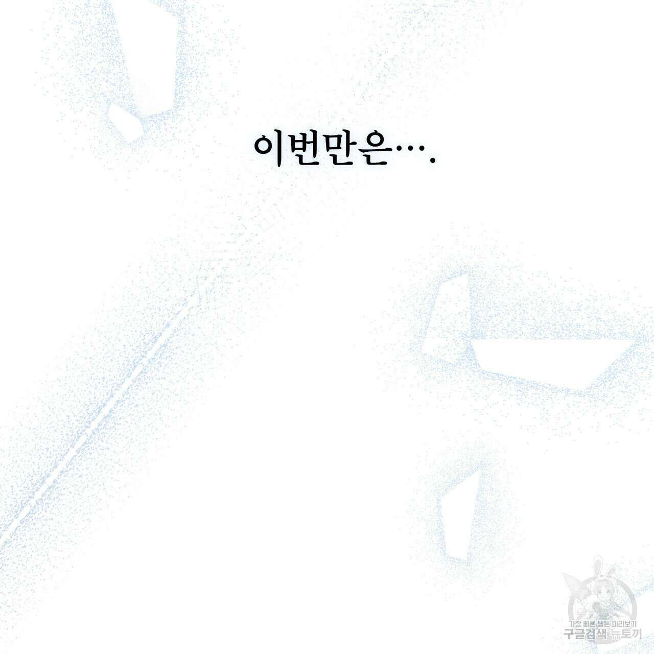 트로피 허즈번드 41화 38