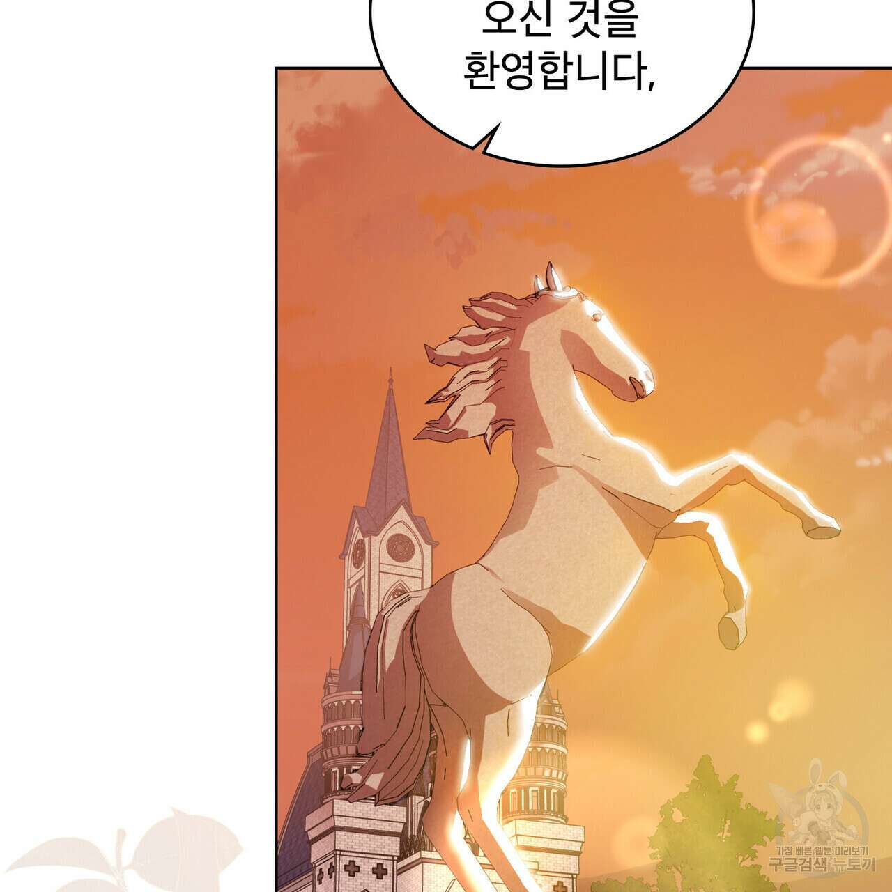 트로피 허즈번드 41화 43