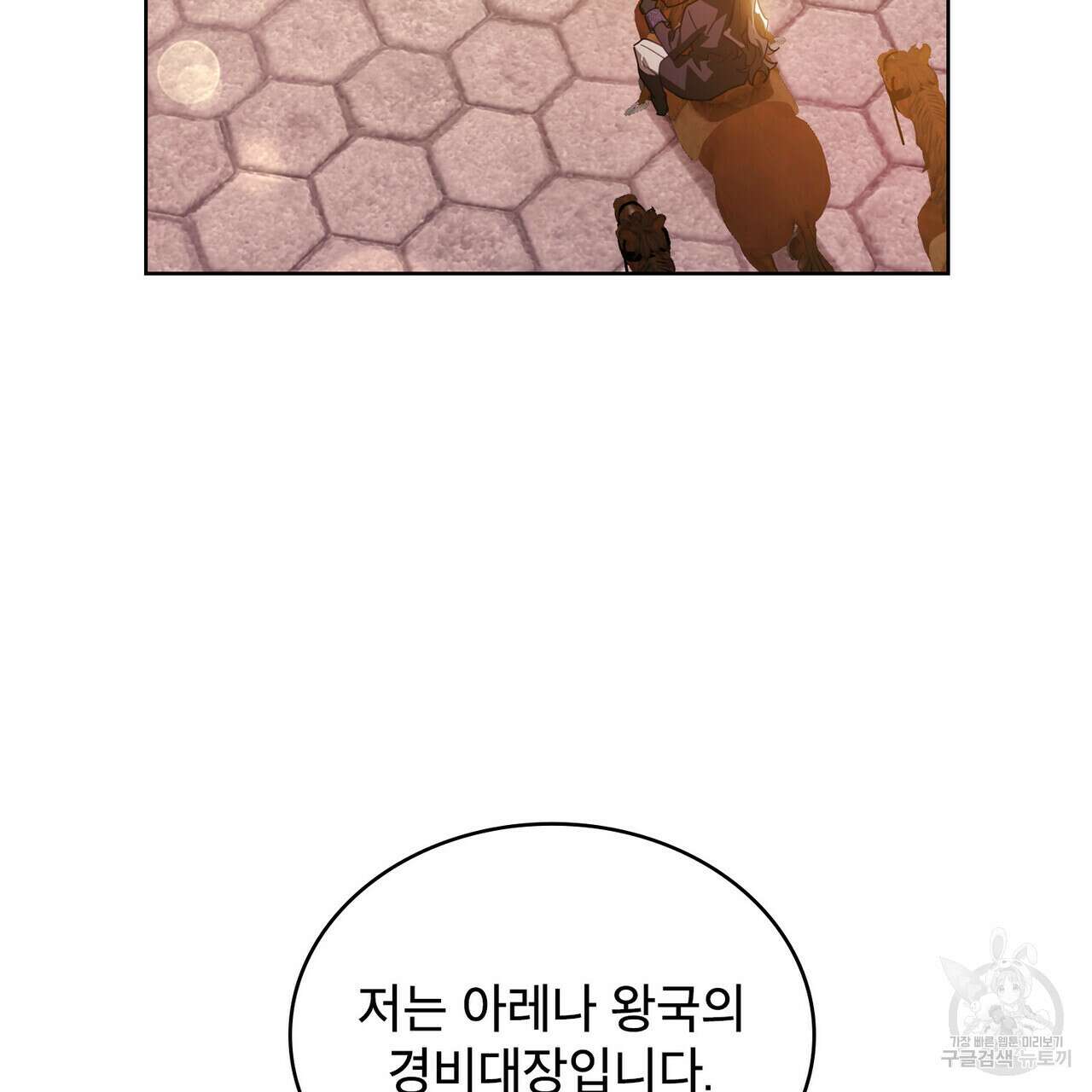 트로피 허즈번드 41화 50