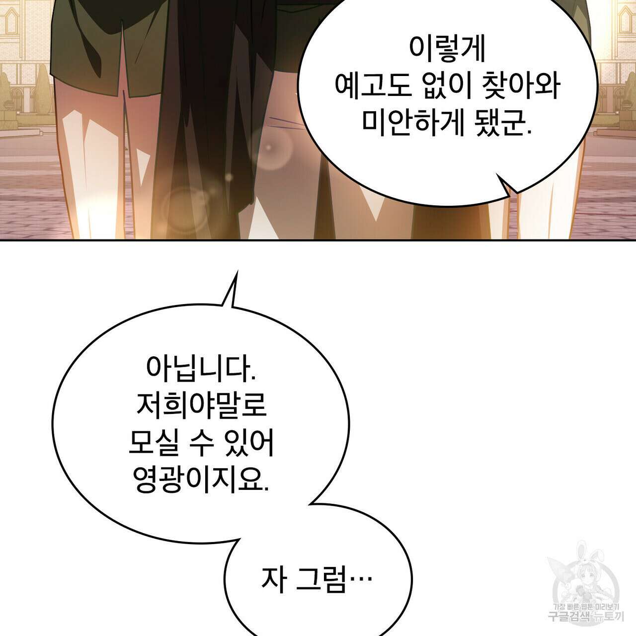 트로피 허즈번드 41화 52