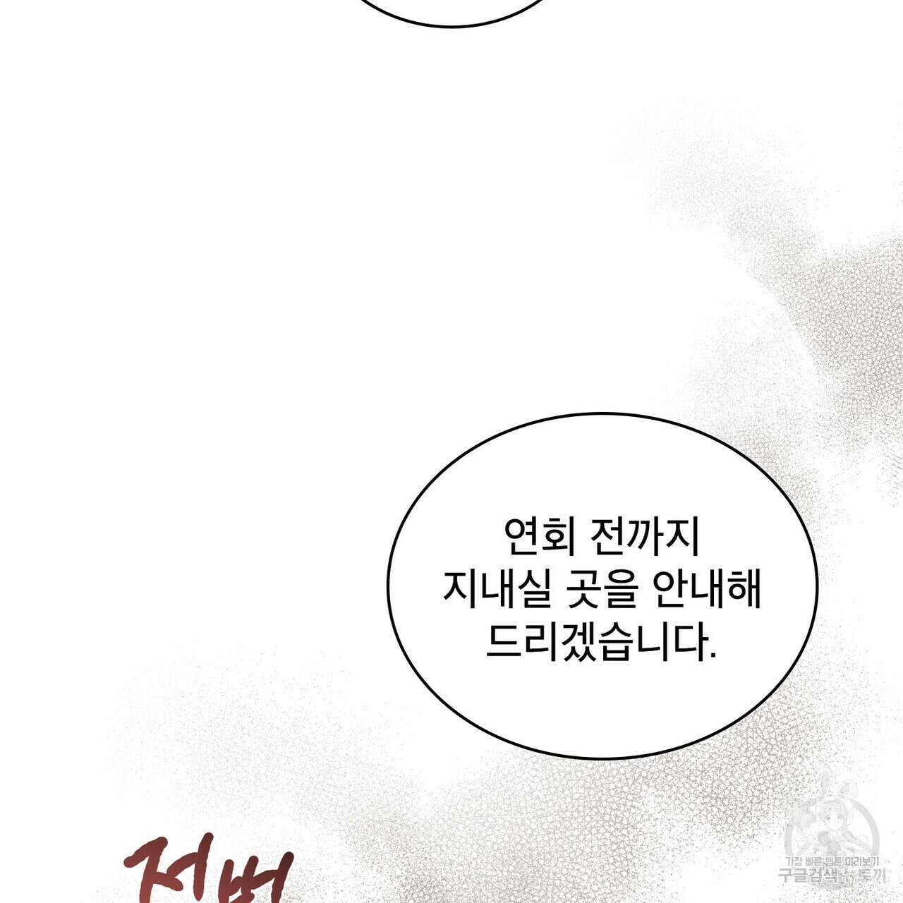 트로피 허즈번드 41화 53