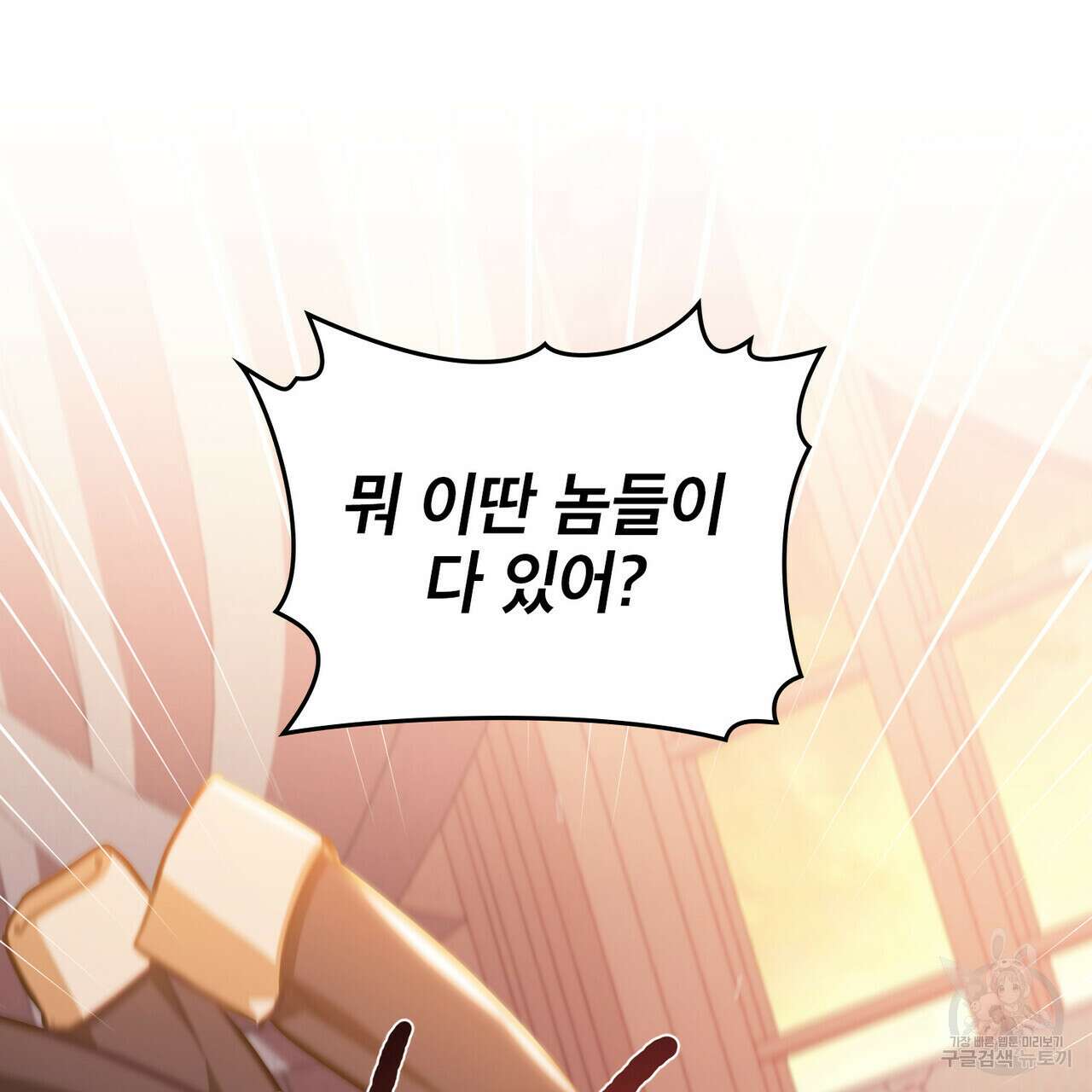 트로피 허즈번드 41화 57