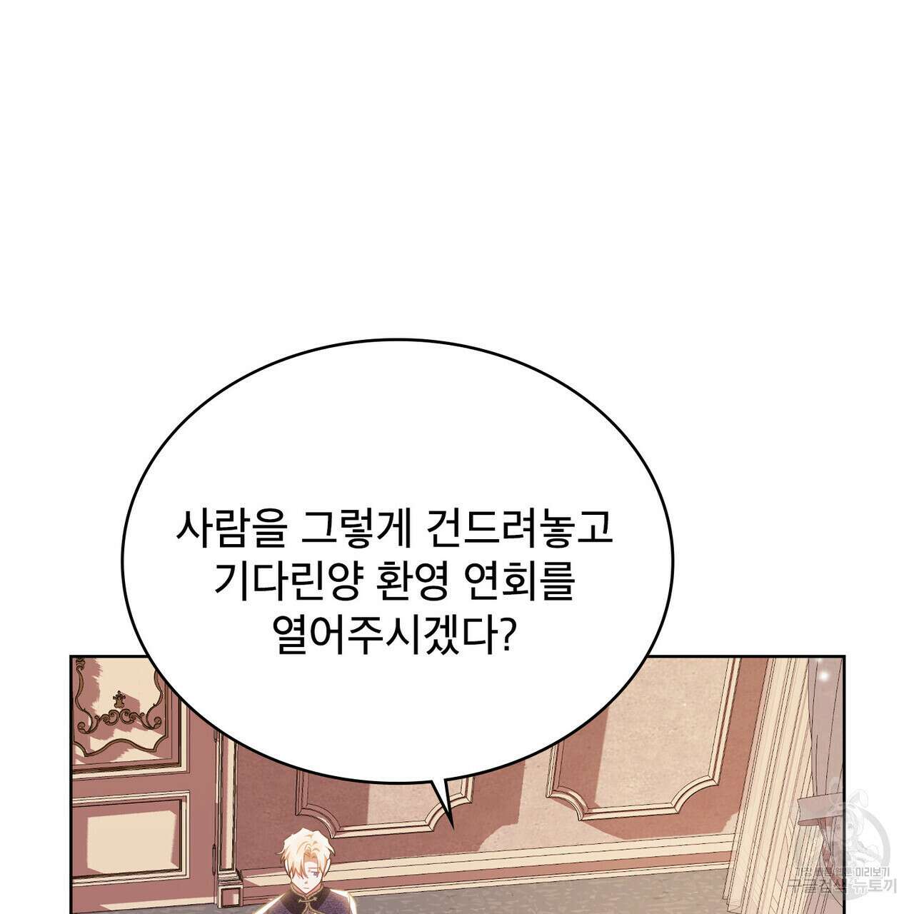 트로피 허즈번드 41화 59
