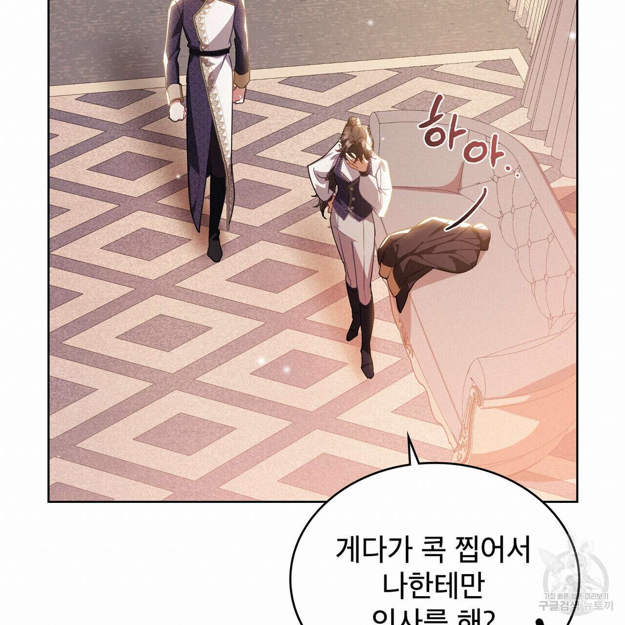 트로피 허즈번드 41화 60