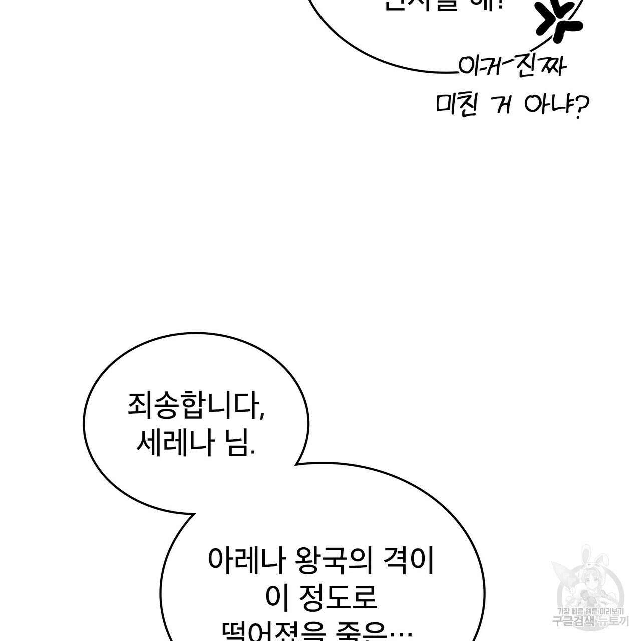 트로피 허즈번드 41화 61
