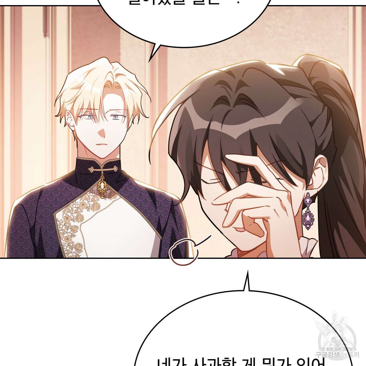 트로피 허즈번드 41화 62