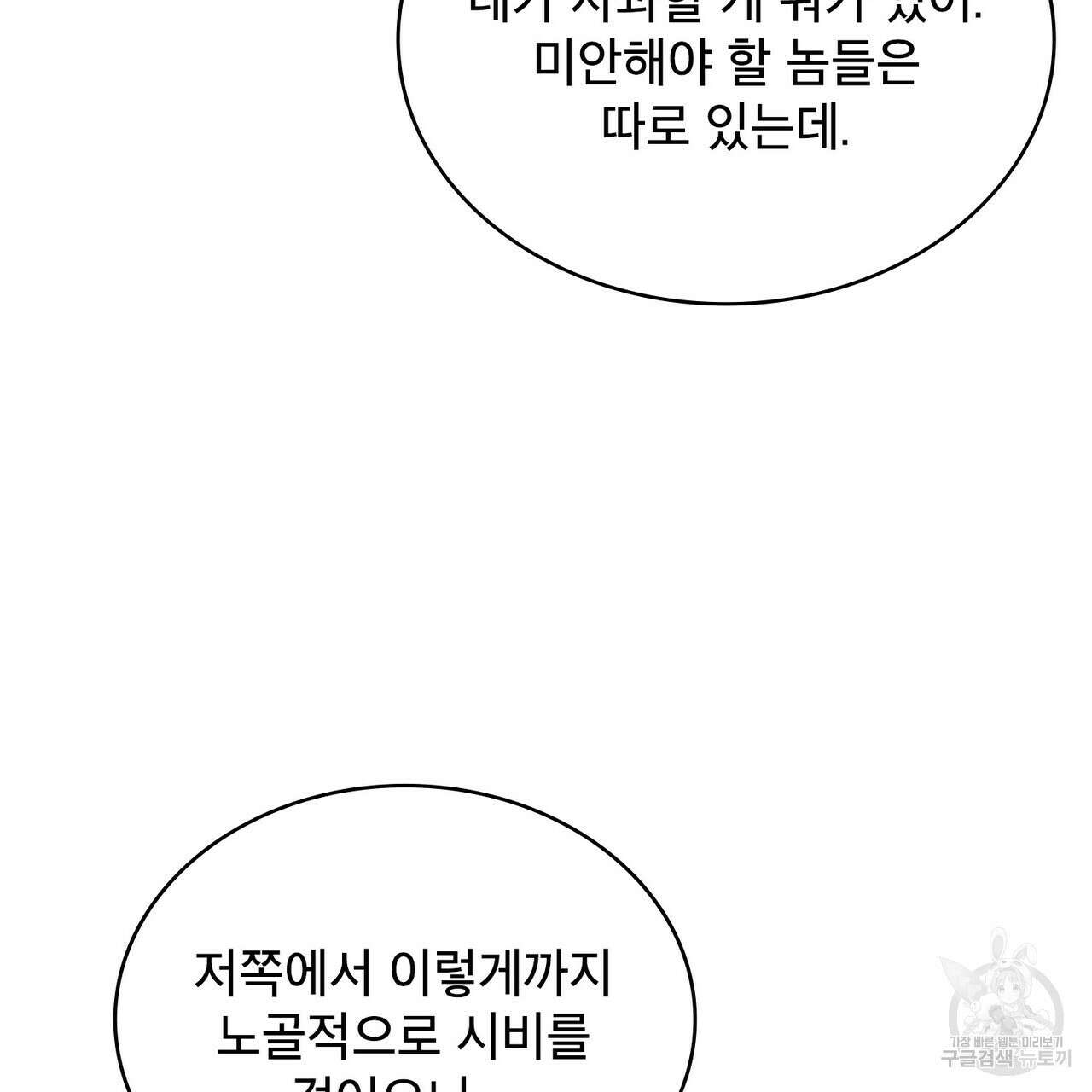 트로피 허즈번드 41화 63