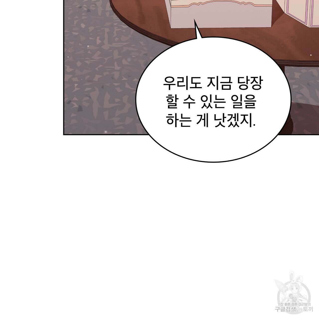 트로피 허즈번드 41화 65