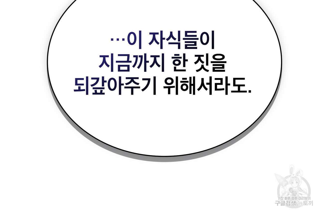 트로피 허즈번드 41화 69