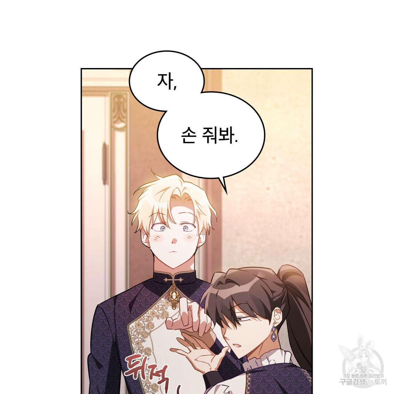 트로피 허즈번드 41화 70