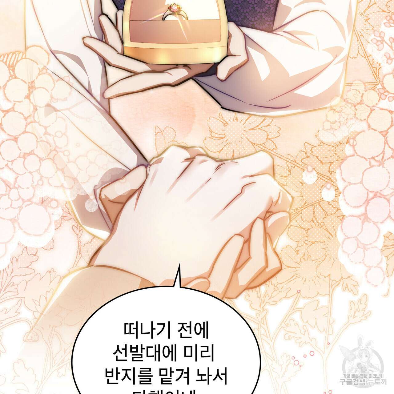 트로피 허즈번드 41화 73