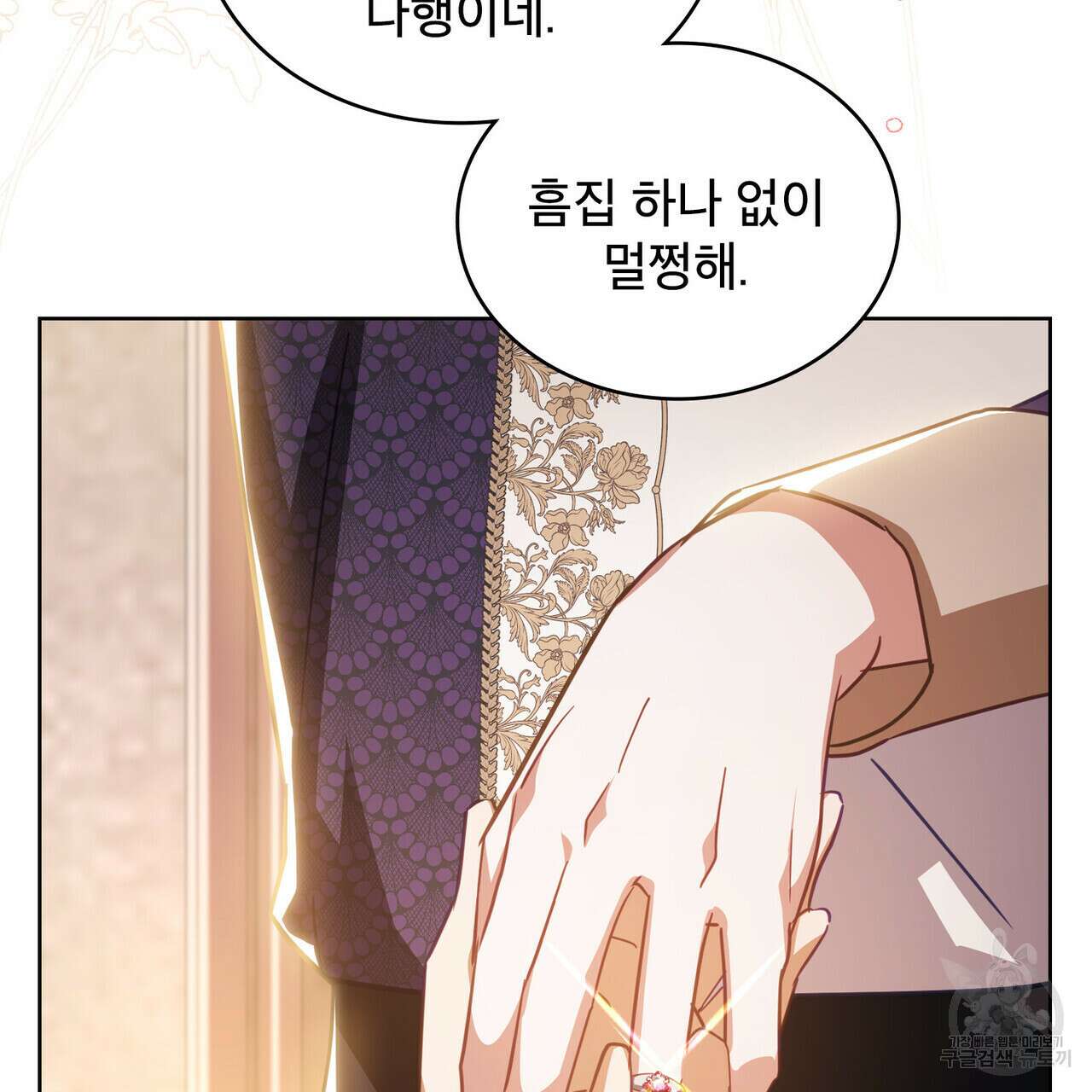 트로피 허즈번드 41화 74